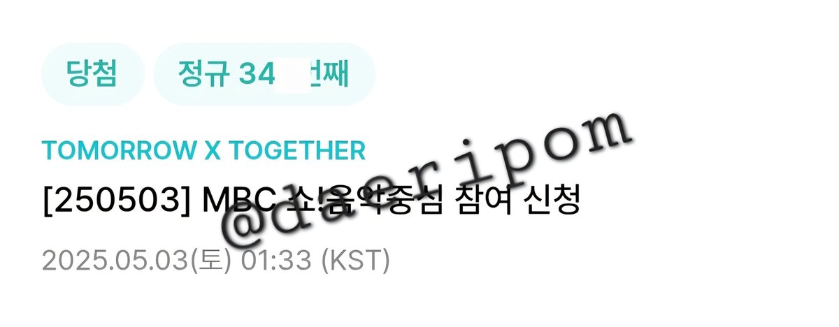 250503 투바투 음중 사녹 4n, 11n, 34n번 성공 #투모로우바이투게더 #TXT #위버스

k909 더쇼 쇼챔피언 엠카운트다운 뮤직뱅크 음악중심 인기가요 엔팝 쇼챔 엠카 뮤뱅 음중 인가 대리 폼림 위버스 다음 참림 댓림 사전녹화 사후녹화 사녹 공방