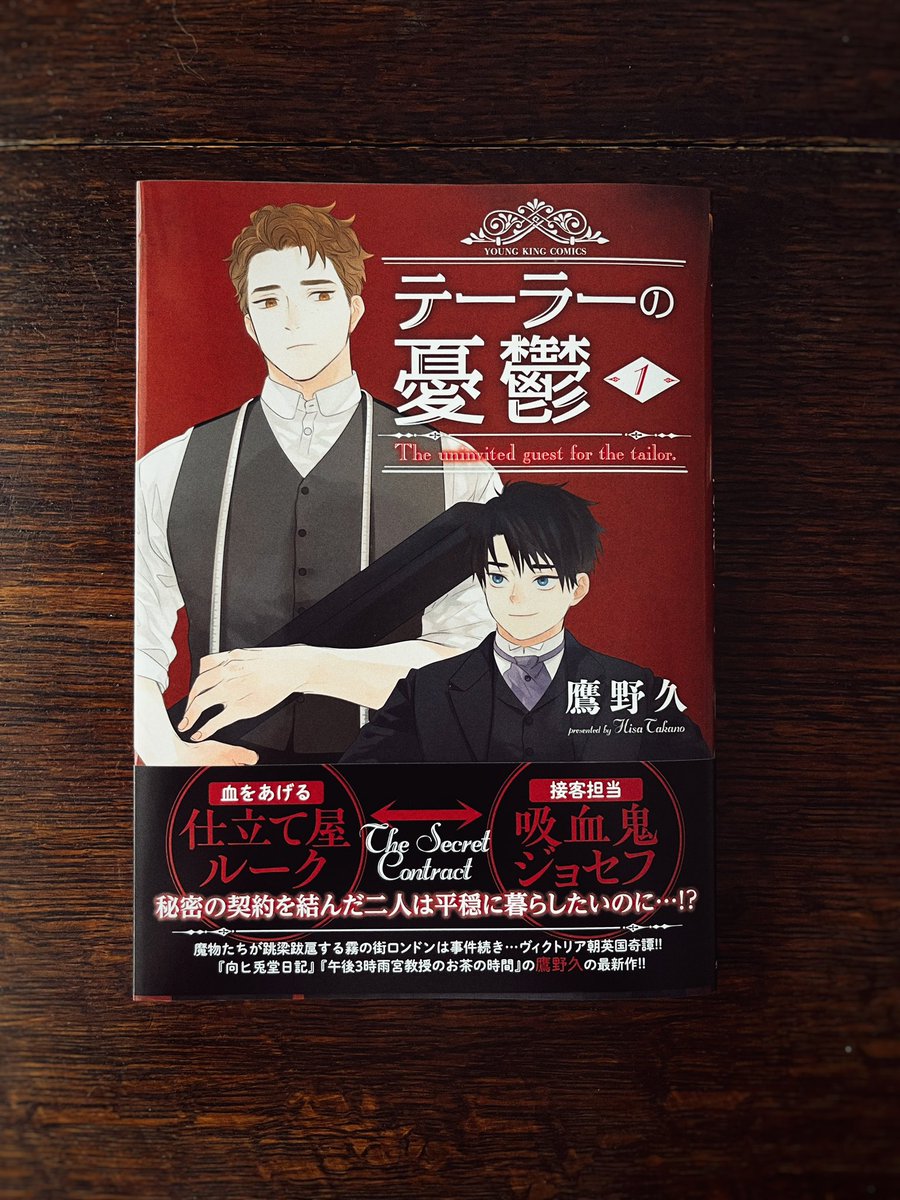 本日テーラーの憂鬱①発売です！🎉
あいにくの雨模様ですが、どうぞ宜しくお願い致します〜！

ペーパーは
・アニメイトさま
・COMICZINさま
・書泉さま(裏表紙のカラーイラスト)
になります。