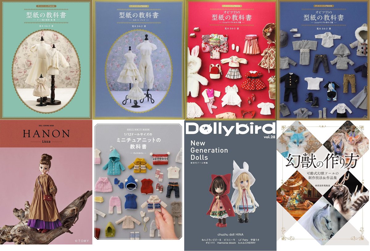 再入荷】ホビージャパン『ドールソーイングBOOK 型紙の教科書-ドール服