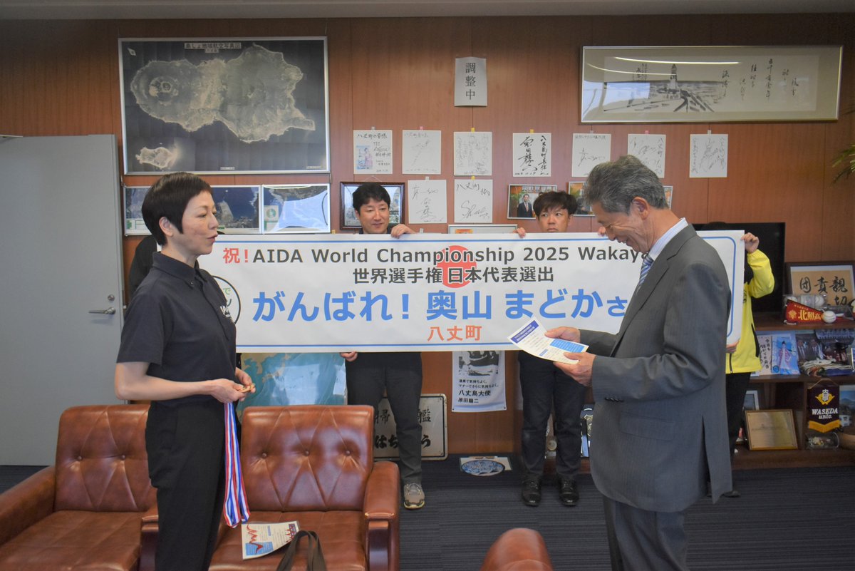 hachijomachi's tweet photo. 和歌山県で開催されるフリーダイビングの世界大会に、
八丈島のフリーダイビングチーム #BlueArch の
奥山まどか選手が日本代表として出場するんだって！
まどか選手が町長表敬訪問に来てくれたよ！
八丈島から世界へ！🇯🇵
僕も声援を送るよ！📣
#八丈島公式 #八丈島 #八丈島でスポーツしよう https://t.co/6BcgGWxlWc