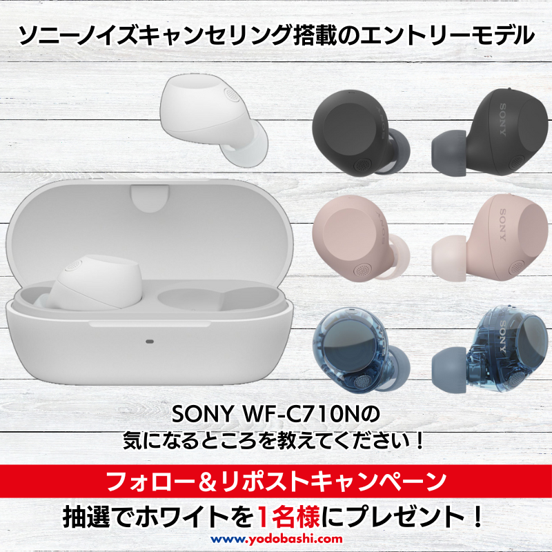 Yodobashi_X's tweet photo. ／
このノイキャンはハズさない
＼

4/25発売‼️
ソニー「WF-C710N」✨

🔊高性能ノイズキャンセリング
🎵バランスのいい高音質
🔋安心して使えるロングバッテリー

抽選でホワイトを1名様に🎁

👉フォロー＆リポスト
👉気になるところをリプライ

5/8まで‼️