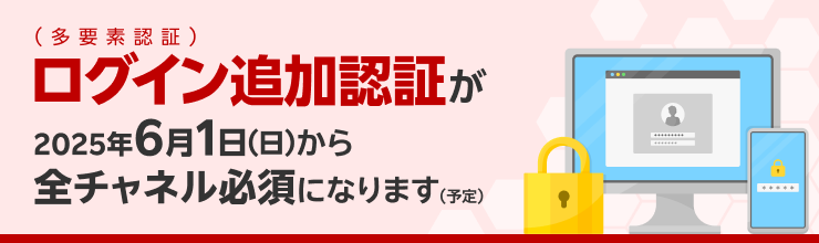 RakutenSec's tweet photo. ＜ログイン追加認証（多要素認証）が必須化（ 2025年6月1日～）＞

2025年6月1日（日）より、楽天証券ではログイン追加認証（多要素認証）が全チャネル必須となる予定です。

ログイン追加認証（多要素認証）の必須化に伴い、5月中に必ず以下のご対応をお願いいたします。
・登録メールアドレスの確認・最新化
・登録電話番号の確認・最新化
・必須化を待たず、ご自身での「ログイン追加認証」の設定

※5月中に上記対応をしていただかないとログインができなくなる可能性がありますのでご注意ください。

■詳細はこちら
https://t.co/pyMvCsvovo