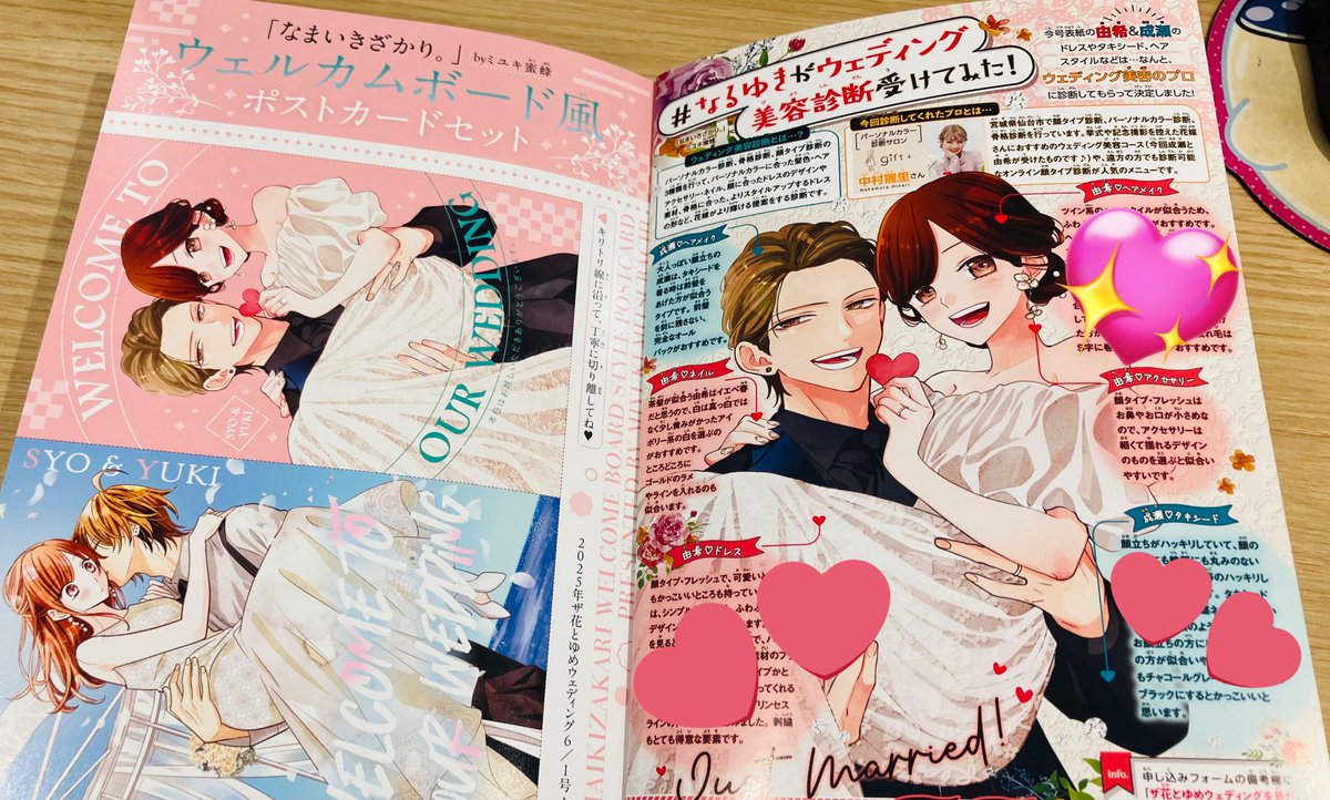 発売中！💝 なまいきざかり。がなるゆきの結婚式を描く番外編でカムバ