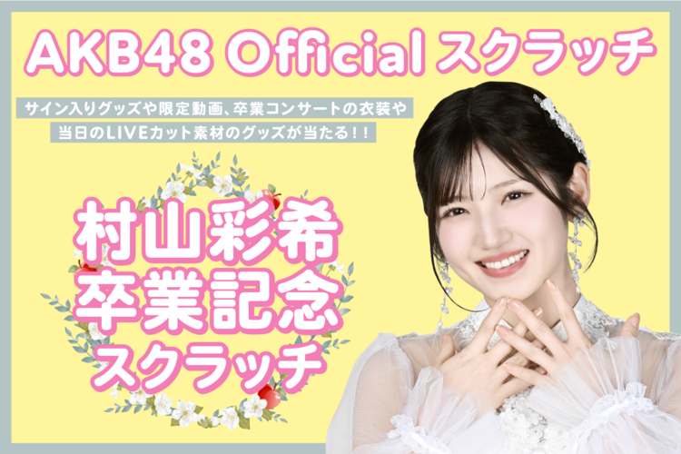 AKB48 Official Shop on X: 