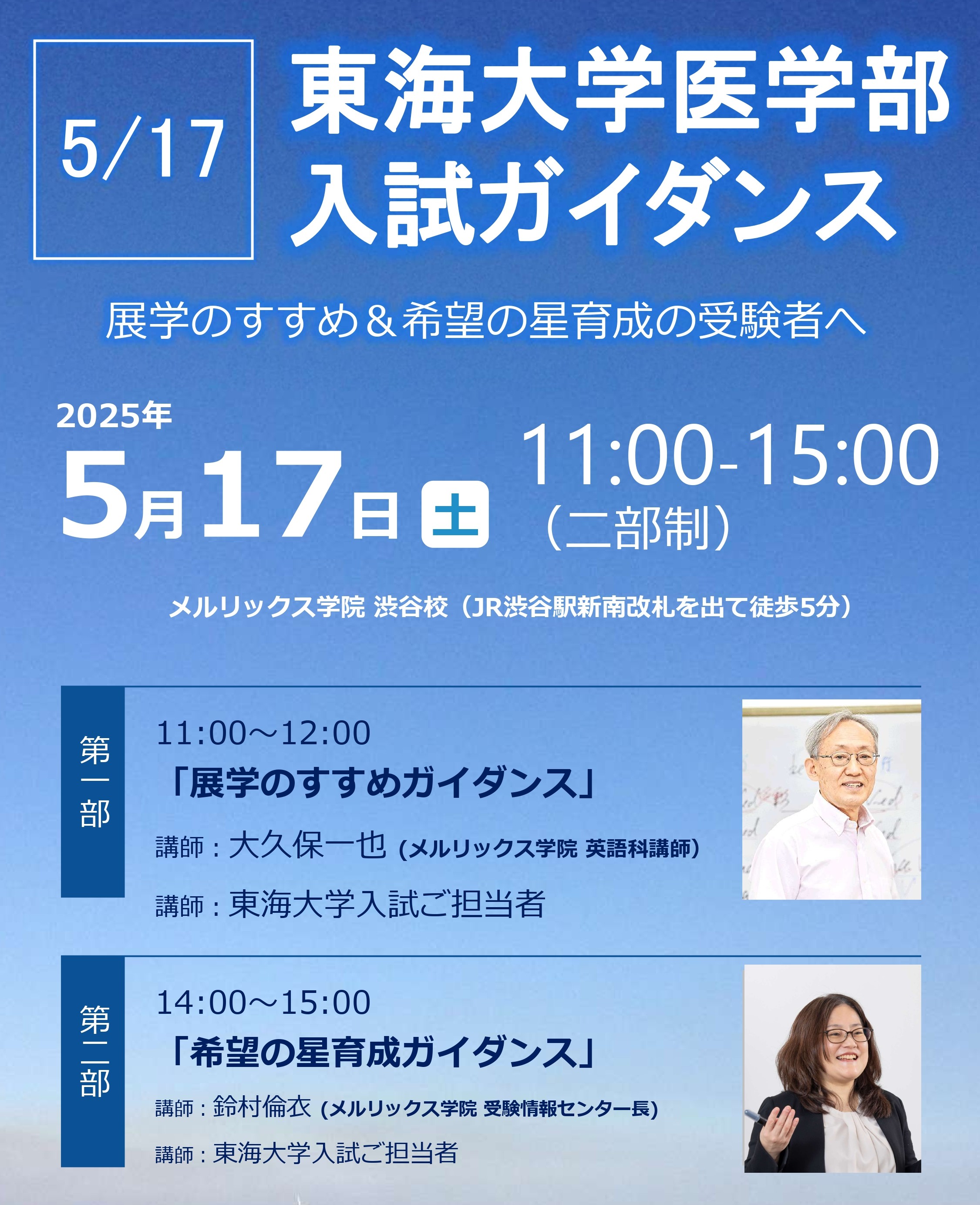 東京歯科推薦】東京歯科大学歯学部 学校推薦型選抜に合格する