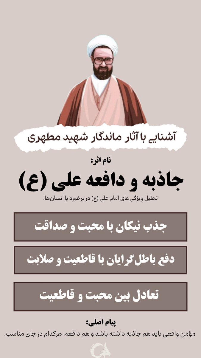 این مرد حقوقی بر‌ گردن جامعه دارد؛
درست به میزان تکلیفی که بر گردن خود حس کرد.

#حکمت_مطهر