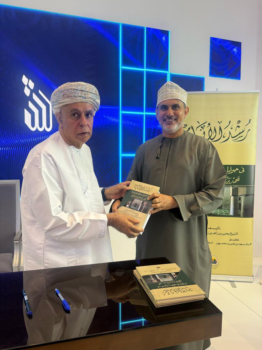 habsi1976's tweet photo. نبارك للشيخ الدكتور/يحيى بن محمد الهنائي إنجازه بتحقيق كتاب فضيلة الشيخ/يحيى بن زاهر بن زكري، بعنوان: رُشد الأنام في جوابات القُضاة والإمام محمد بن عبدالله الخليلي.
الكتاب إثراء فقهي قيّم، يوثق أحكام القضايا الشرعية، ويُمثّل إضافة للمكتبة العُمانية.

 #معرض_مسقط_الدولى_للكتاب2025 https://t.co/VfT7vswJF6