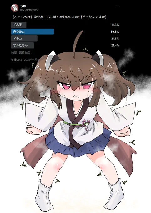 やったねきりたん 