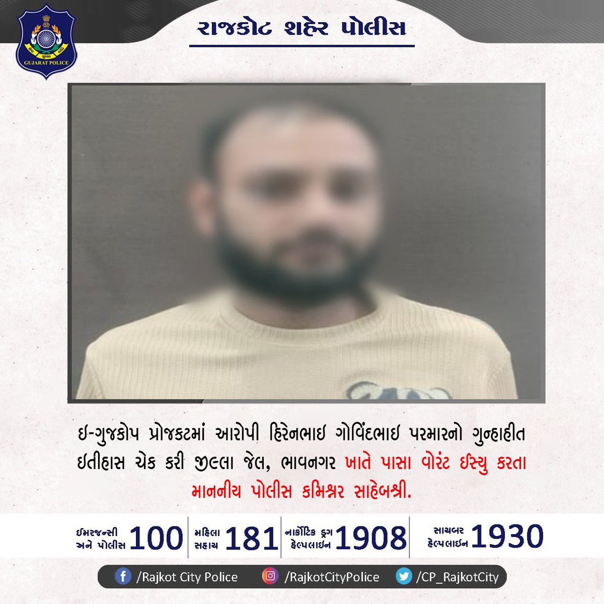 Rajkot City Police (@cp_rajkotcity) on Twitter photo ઇ-ગુજકોપ પ્રોજકટમાં આરોપી હિરેનભાઈ ગોવિંદભાઇ પરમારનો ગુન્હાહીત ઇતીહાસ ચેક કરી જીલ્લા જેલ, ભાવનગર ખાતે પાસા વોરંટ ઈસ્યુ કરતા માનનીય પોલીસ કમિશ્નર સાહેબશ્રી.
#Rajkot #RajkotCityPolice #Gujarat #GujaratPolice <a href="/CMOGuj/">CMO Gujarat</a> <a href="/sanghaviharsh/">Harsh Sanghavi</a> <a href="/GujaratPolice/">Gujarat Police</a> ઇ-ગુજકોપ પ્રોજકટમાં આરોપી હિરેનભાઈ ગોવિંદભાઇ પરમારનો ગુન્હાહીત ઇતીહાસ ચેક કરી જીલ્લા જેલ, ભાવનગર ખાતે પાસા વોરંટ ઈસ્યુ કરતા માનનીય પોલીસ કમિશ્નર સાહેબશ્રી.
#Rajkot #RajkotCityPolice #Gujarat #GujaratPolice <a href="/CMOGuj/">CMO Gujarat</a> <a href="/sanghaviharsh/">Harsh Sanghavi</a> <a href="/GujaratPolice/">Gujarat Police</a>