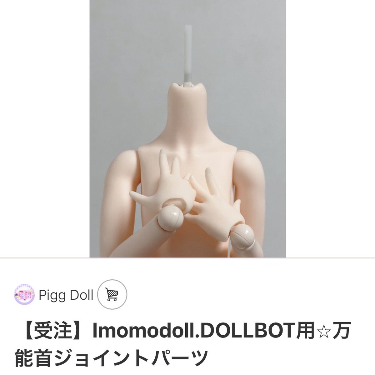 imomodoll 1/4 咪咪兎ボディ2.0 小胸 チョコ肌 （骨組み 骸骨