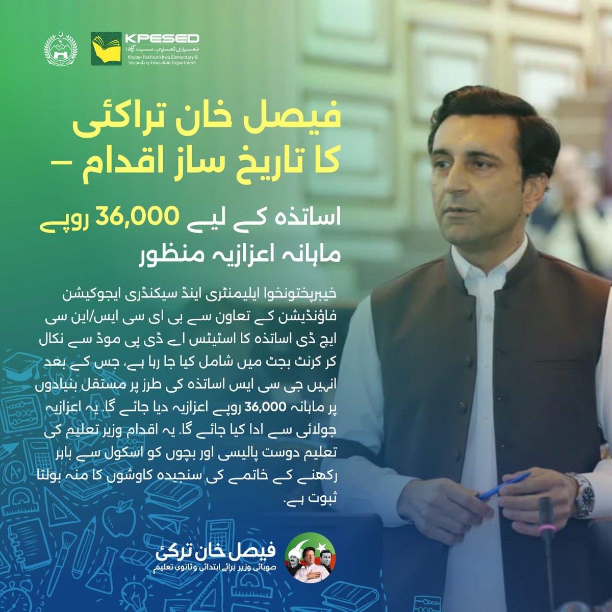 صوبائی وزیر ابتدائی و ثانوی تعلیم خیبر پختونخوا فیصل خان ترکئی کی قیادت میں بیسک ایجوکیشن کمیونٹی سکولز اور این سی ایچ ڈی سنٹرز کے اساتذہ کے لئے بڑی خوشخبری!