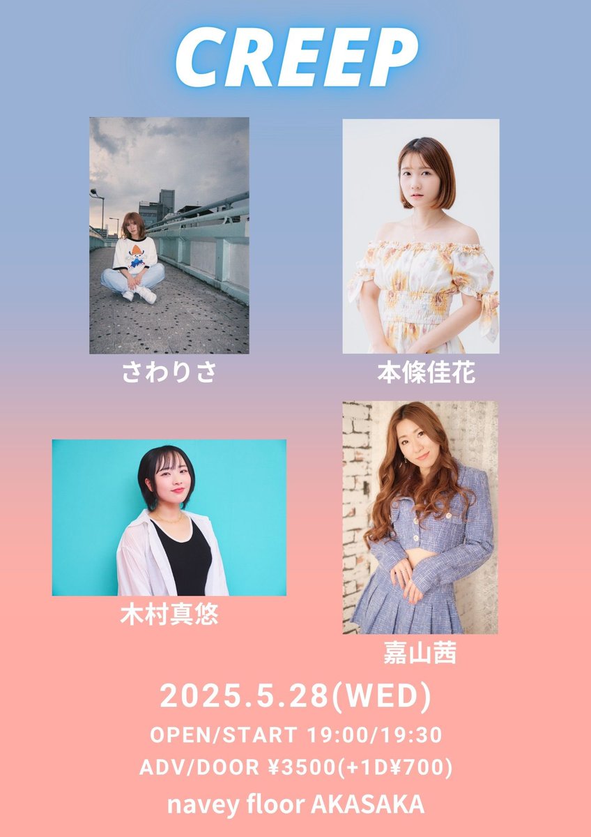 adamasgatient's tweet photo. #木村真悠 出演🎤

『CREEP』
🗓5/28(水)
📍navey floor AKASAKA
⏱開場 19:00/開演 19:30

🎫来場チケット¥3,500(+1D¥700)
https://t.co/jYcuBdIle1

📺配信チケット¥2,500
https://t.co/LwJDXbl0AZ https://t.co/ZllMKyniwl