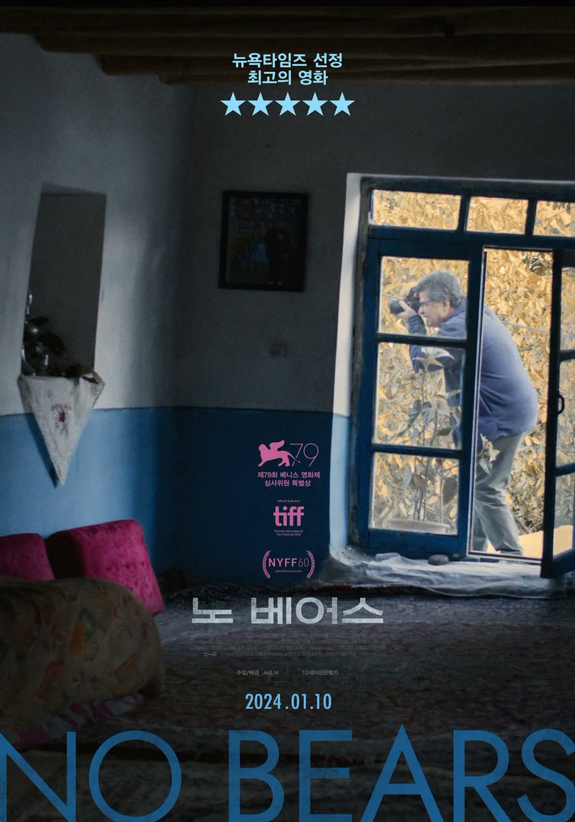 ◆ 5월 7일 수요영화관 상영작 안내 <노 베어스 (107분, 12세 관람가)>
-상영시간 : 오후 2시, 6시
-상영장소 : 한국예술종합학교 석관동 교사 예술정보관 5층 케이시네
-관람대상 : 제한 없음 (관람 등급 해당 시)
* 문의 : 02-746-9547, k-cine@kartsat.com