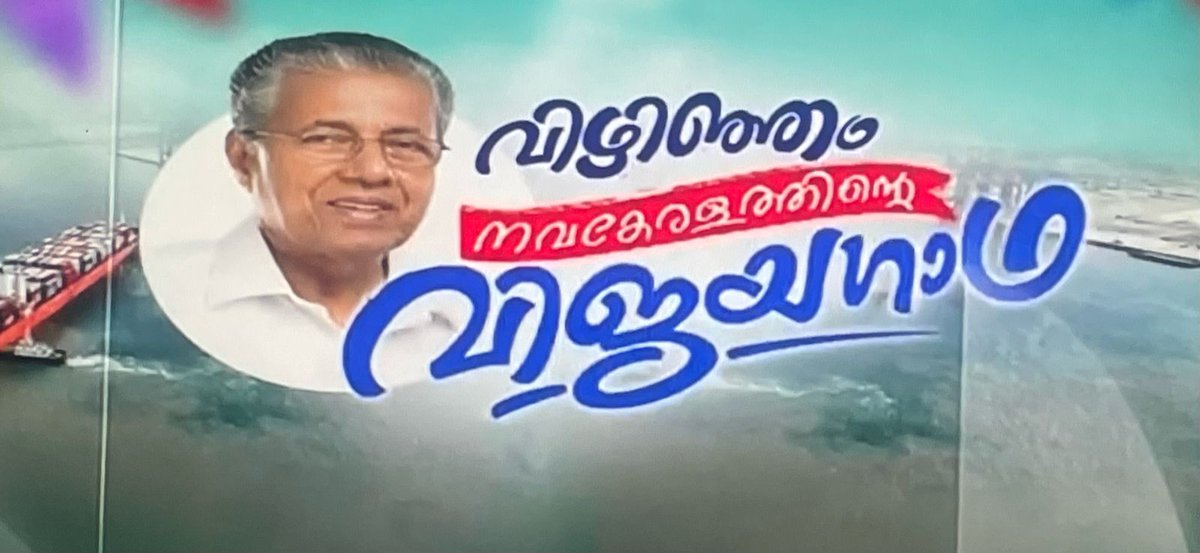 AdvKSArunkumar2's tweet photo. നവകേരളത്തിൻ്റെ വിജയഗാഥ https://t.co/FNTSxaKART