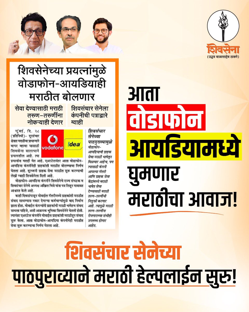 ShivSena - शिवसेना Uddhav Balasaheb Thackeray tweet media