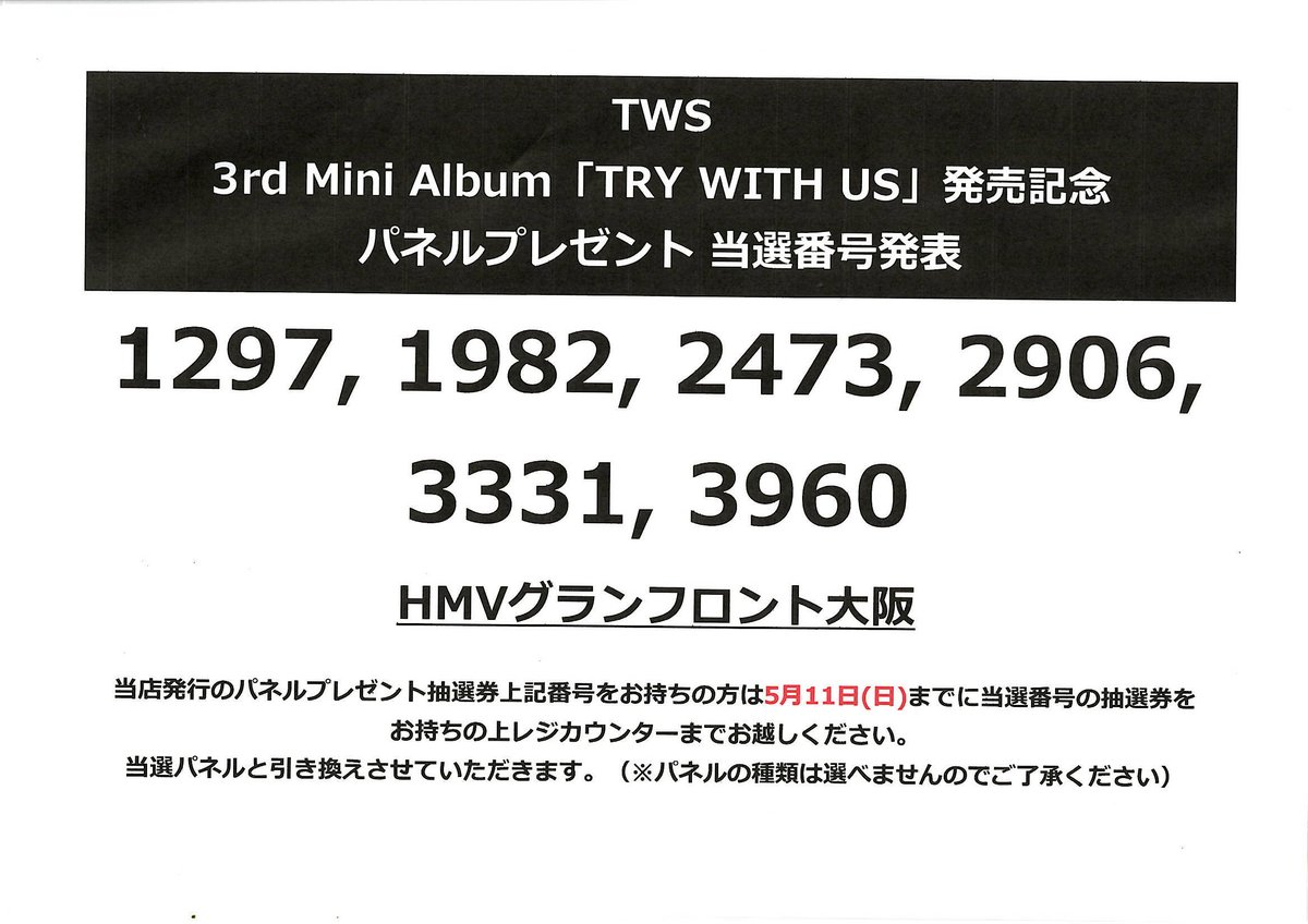 TWS はじめまして HMV 展示 パネル 当選品 ドフン TWS はじめまして HMV パネル ドフン - メルカリ