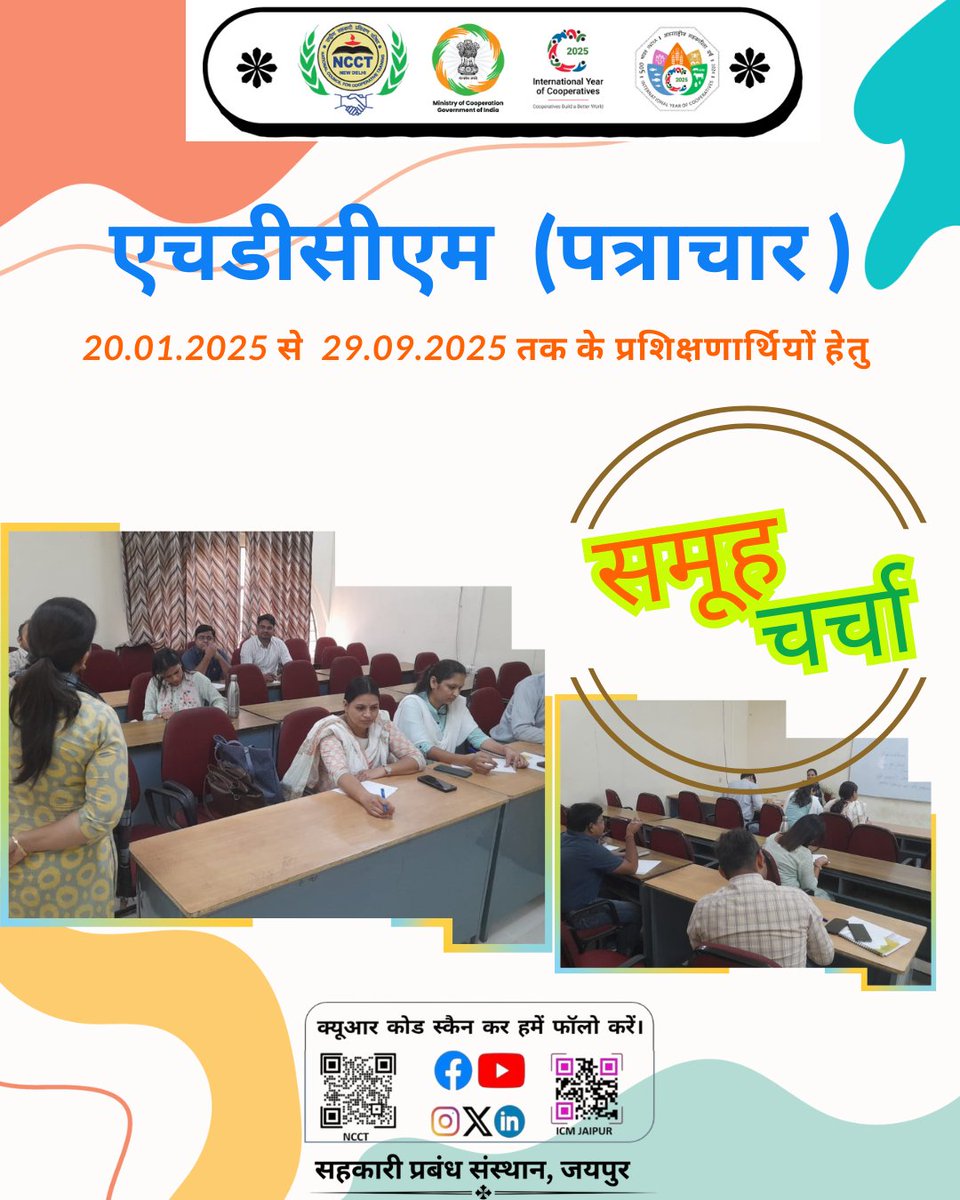 icm_jaipur's tweet photo. एचडीसीएम (पत्राचार) दिनांक 20.01.2025 से 29.09.2025 तक में भाग लेने वाले प्रशिक्षणार्थियों हेतु समूह चर्चा का आयोजन किया गए। #NCCT #HDCM #minofcooperatn #IYC2025 #sahkarsesamriddhi #groupdiscussion https://t.co/PATTwbhjbO