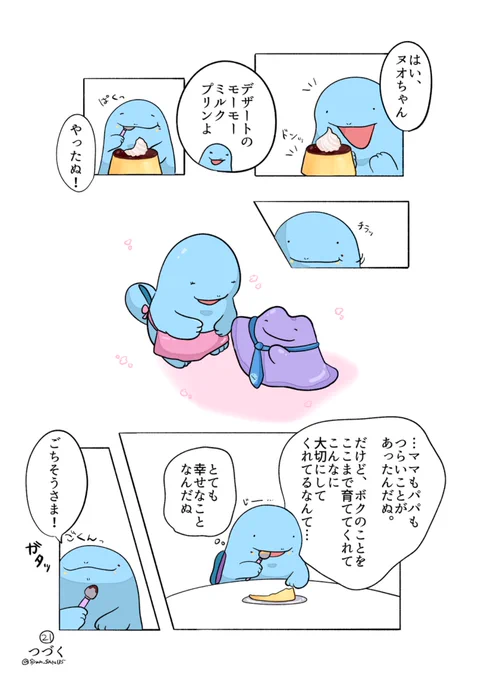 キミがうまれる前の話21 