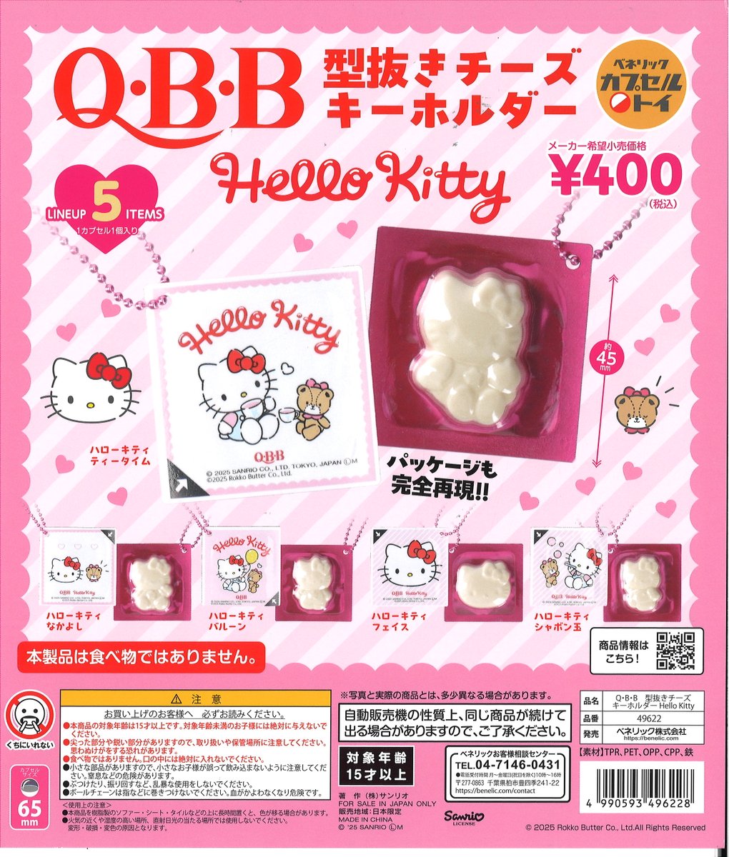 Capcomhakusan's tweet image. ★今週の入荷商品★

★#ベビースター　シャカシャカチャーム
★#BUTTLE OF TOKYO アクリルバッジ
★#Q･B･B　型抜きチーズキーホルダー
★#プリキュアオールスターズ　カプセルフィギュアコレクション4

#イオンモール白山 #カプセルラボ #ガチャガチャ #ガシャポン #カプセルトイ