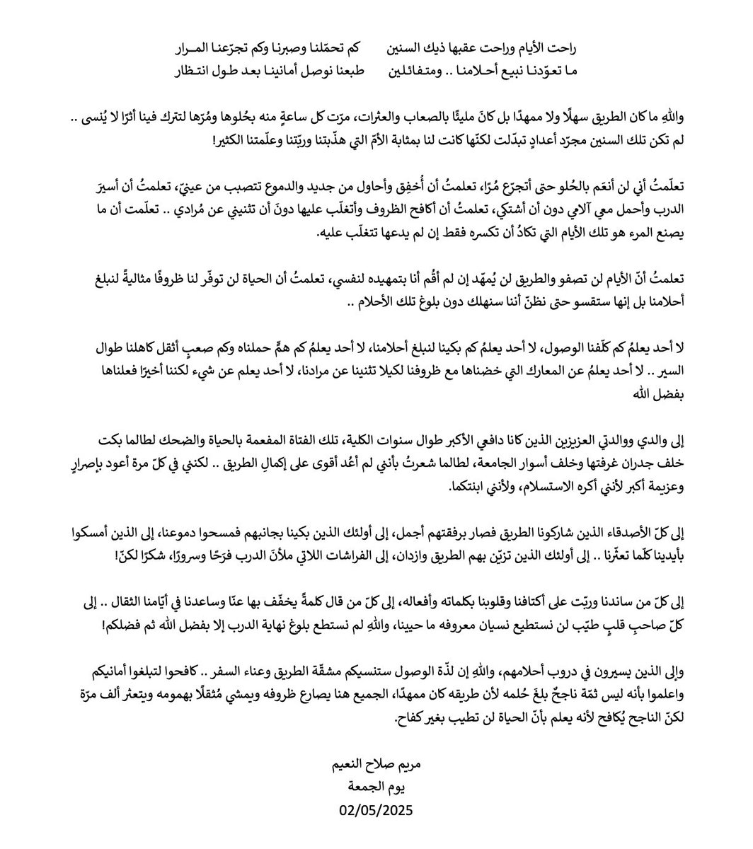 مريم النعيم tweet media