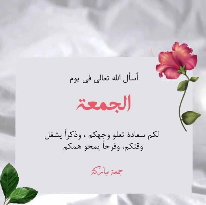 باقة من ورود الصباح
اقدمها لأطيب القلوب وأروعها
وتحمل بطاقة وفاء مكتوب عليها
ملأ الله قلبكم نورا
وجعل لكم في الفردوس نصيبآ 
أنتم ومن أحببتم إسما
ومن كل خير قسما

جمعة طيبة
صبااااااح اااااالورد ..