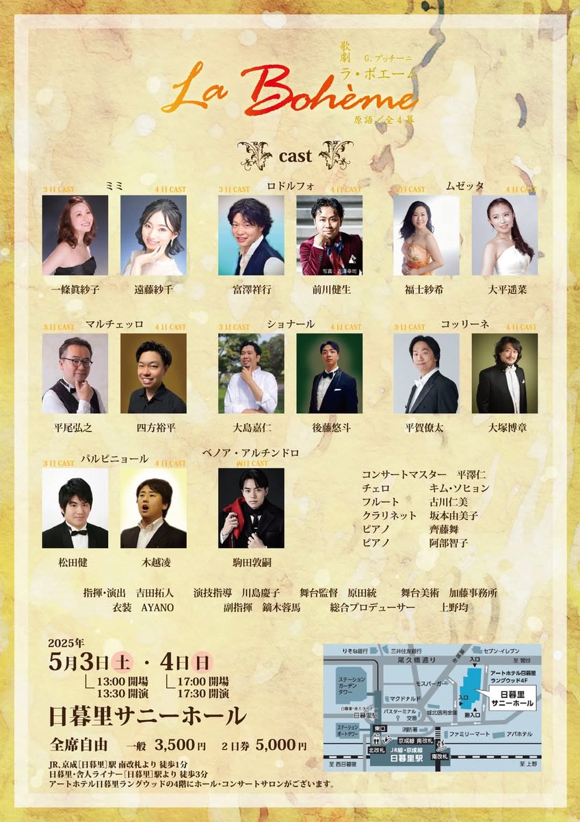 明日5月3日(土)日暮里サニーホールにてオペラ「ラ・ボエーム」のショナール役で出演します！明日の予定がまだ決まってないよという方！是非お待ちしてまーす！