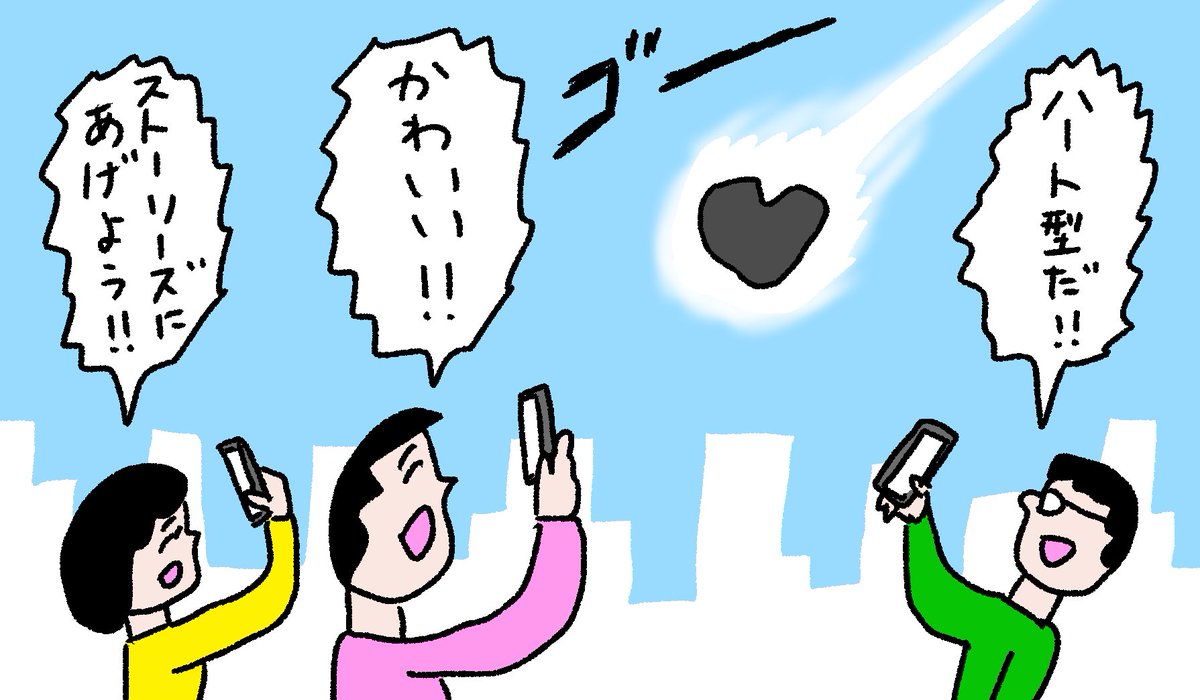 巨大隕石衝突直前
#おほまんが