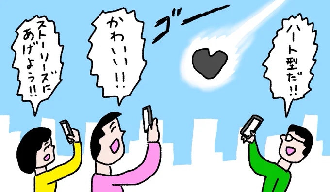 巨大隕石衝突直前
#おほまんが 