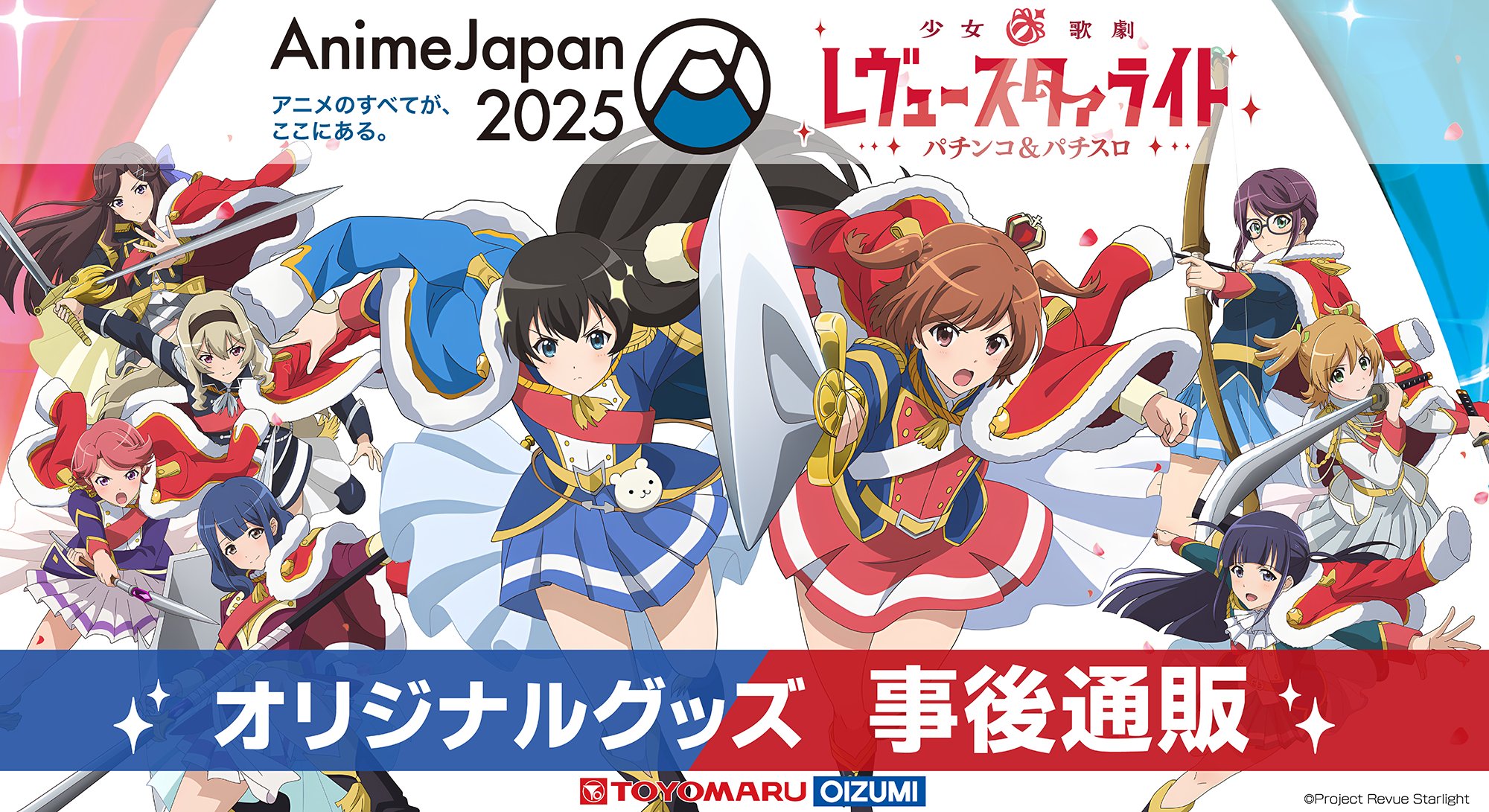 スマスロ　レヴュースタァライト　送料込み　自宅まで配送 少女☆歌劇 レヴュースタァライト on X: 