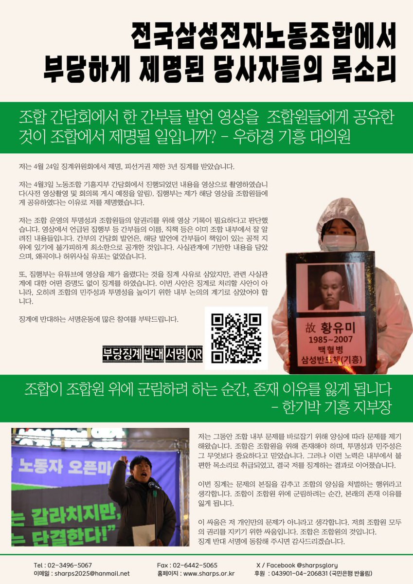 투쟁하는 민주노조를 응원하는 동지들께

<연서명> 전국삼성전자노동조합 집행부는 조합원에 대한 부당 징계를 철회해야 합니다.
부당징계 없는 세상,
#전삼노_부당징계_철회하라
노조원이 노조를 믿을 수 있게
#민주노조는_노동자와_연대하라

✏️서명하기 : forms.gle/NXjdxTEiWV1o6p…