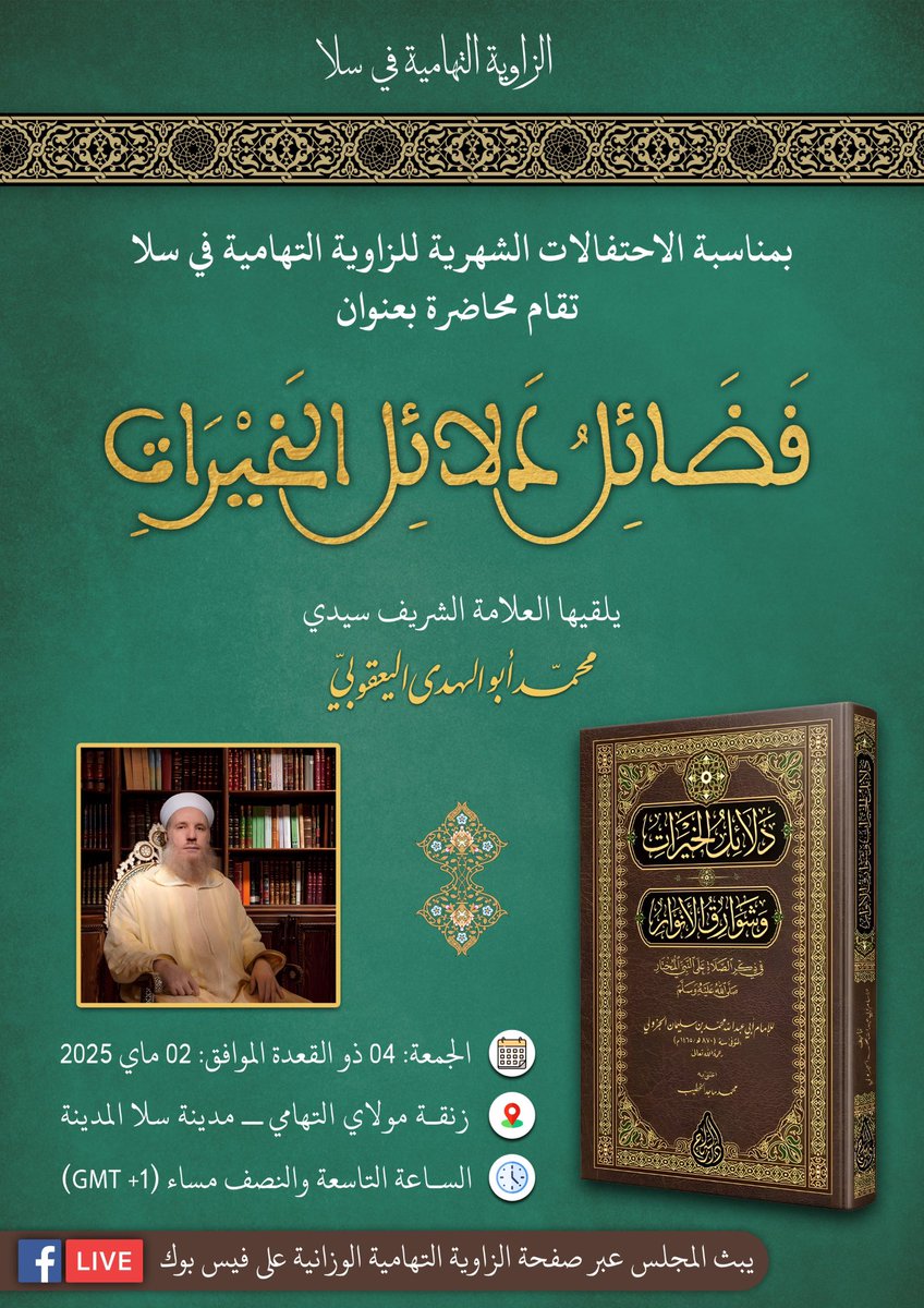 LIVESTREAM TONIGHT

The virtues of Dalail al-Khayrat (in Arabic)

2nd May at 9:30 pm UK time

Instagram
instagram.com/p/DJHTnKYIuqi/…

Facebook
facebook.com/share/p/1HRyo9…

X
x.com/ScholarlyHerit…

Link to livestream page
facebook.com/share/1AZjcoVm…