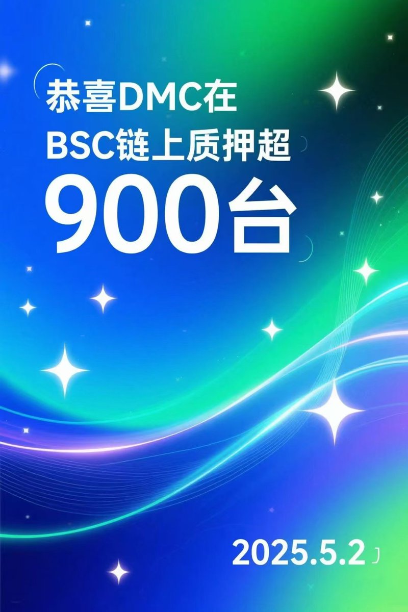 DMC之声(@dmczhisheng) / Posts / X