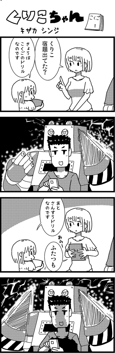 【定期】過去作をあげて新作を描いた気になろうキャンペーン #創作クラスタさんと繋がりたい #イラスト #漫画 #漫画が読めるハッシュタグ
ドリルは男のロマン 