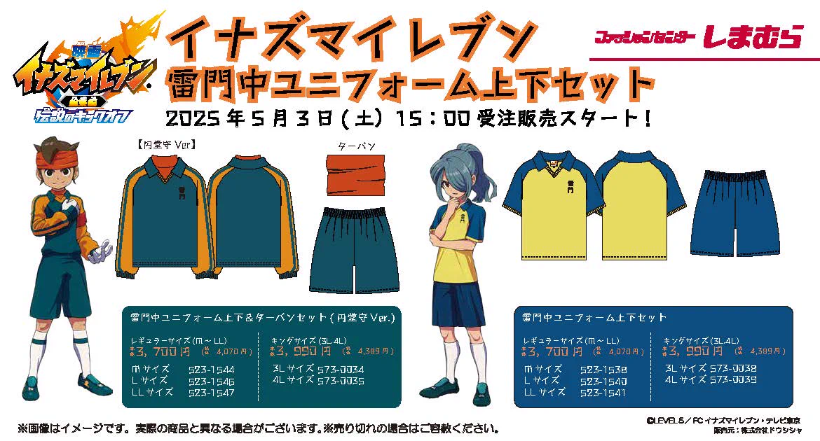 イナズマイレブン　ユニフォーム　衣装　コスプレ　上下セット　しまむら　Mサイズ Gp7YSyyawAMKPdZ?format=webp&