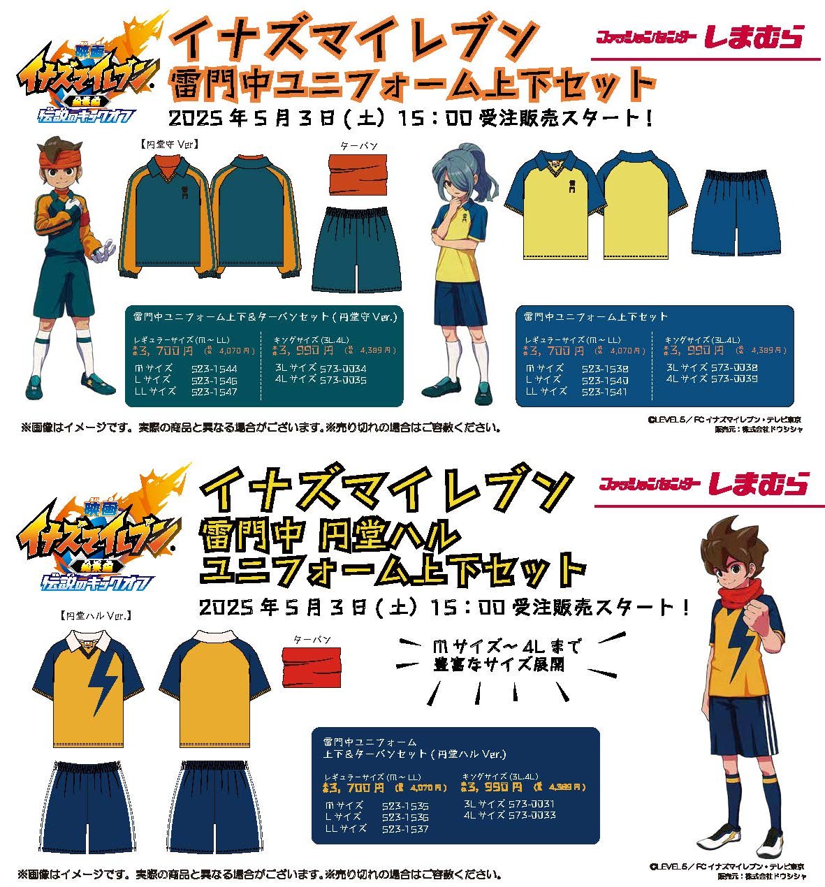 イナズマイレブン グッズ新情報 on X: 