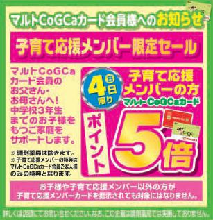 おはようございます！ 本日は子育て応援メンバー限定セール🎉 子育て