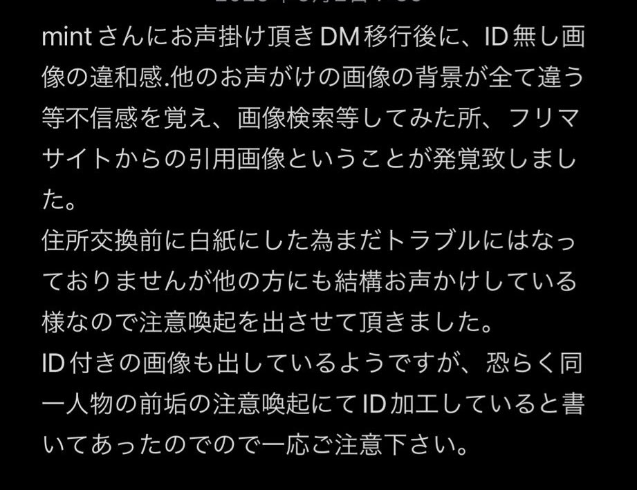 【注意喚起】あくねこ

𝕞𝕚𝕟𝕥 様(VmrzJr) とのお取引はおすすめいたしません。

フリマサイトで出品されている画像を使ってお声掛けしているようです。
引用様の注意喚起の方とmint様の類似点が多かった為、引用ツイートさせて頂きました。