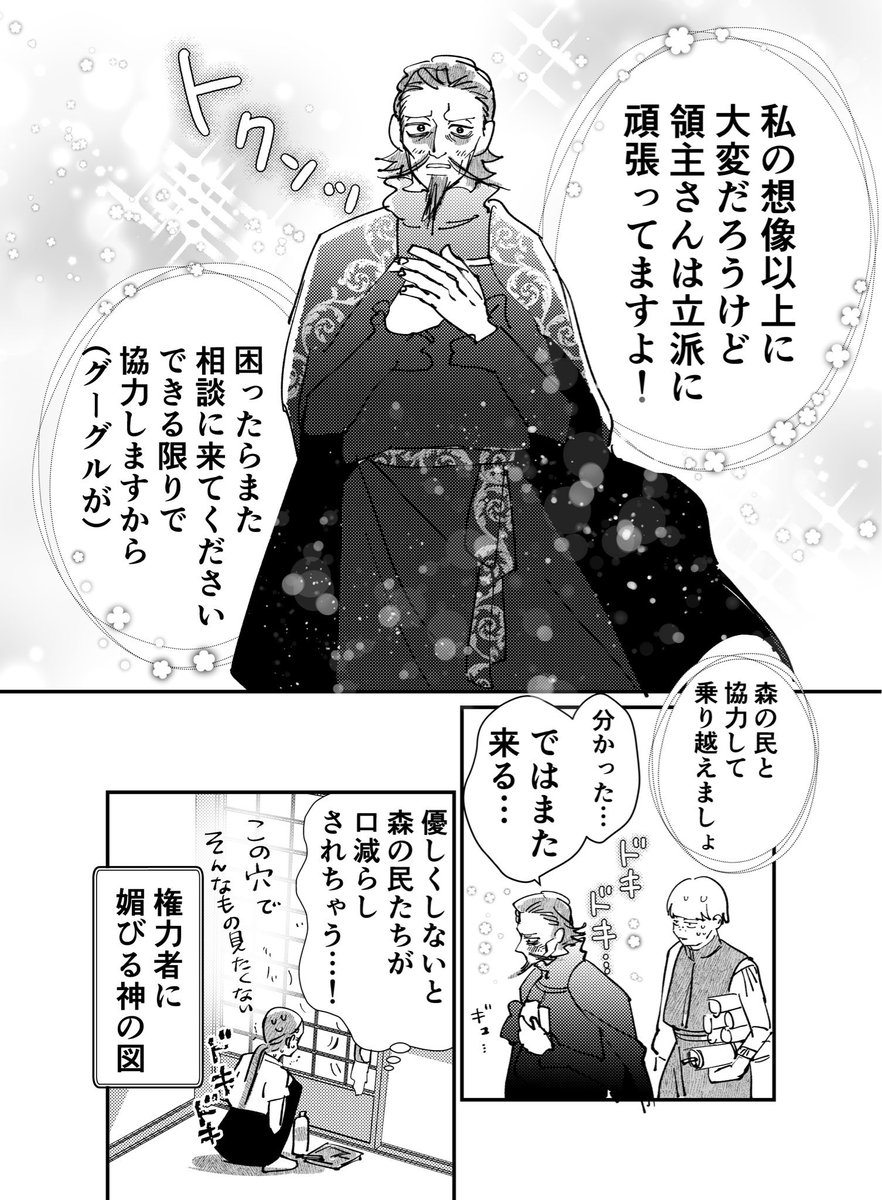 スマホで異世界の神になる話 2話 