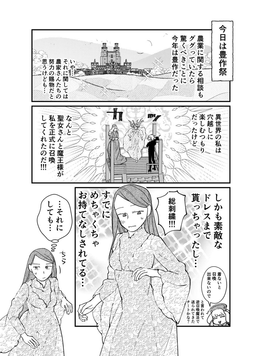 スマホで異世界の神になる話 後日談 1/2