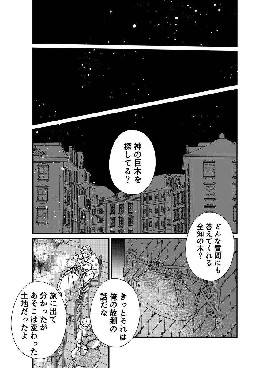 スマホで異世界の神になる話 最終話 2/2 