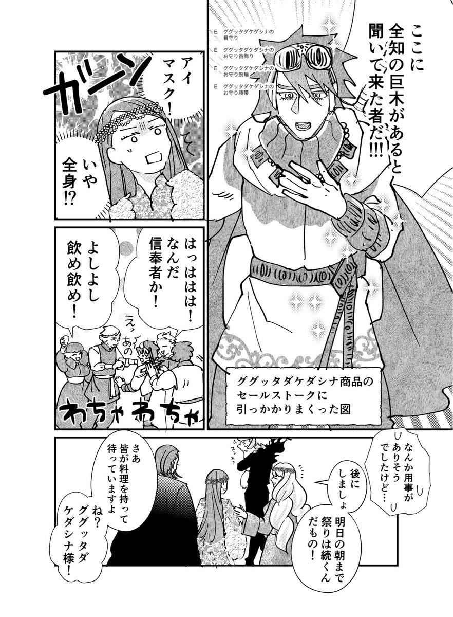 スマホで異世界の神になる話 後日談 2/2 
