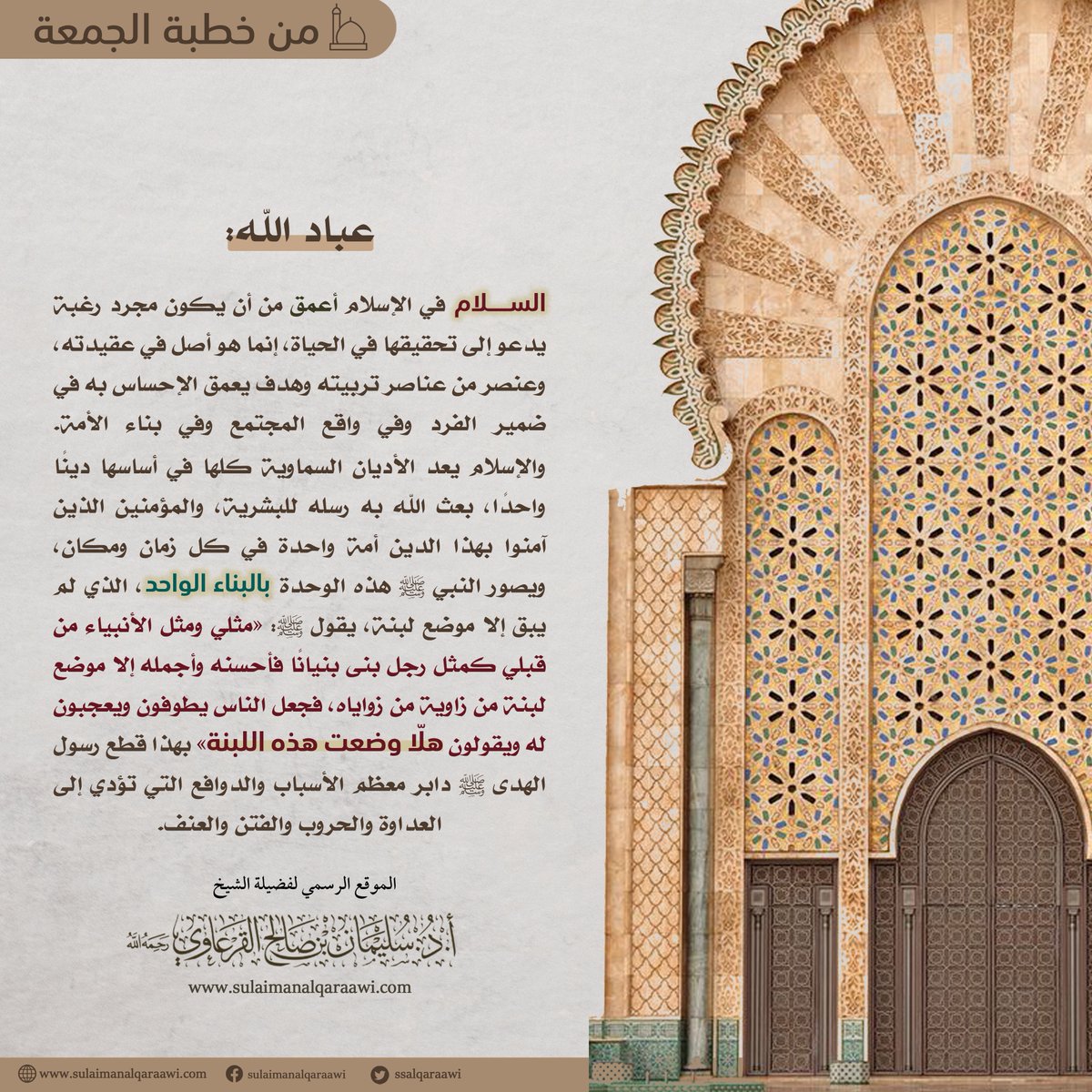 ssalqaraawi's tweet photo. من ⁧#خطبة_الجمعة⁩ لفضيلة الشيخ أ.د/ ⁧#سليمان_القرعاوي⁩ -رحمه الله-.                                                                

*لقراءة الخطبة:
https://t.co/6DVrm8hzjH https://t.co/O2THKmALYi