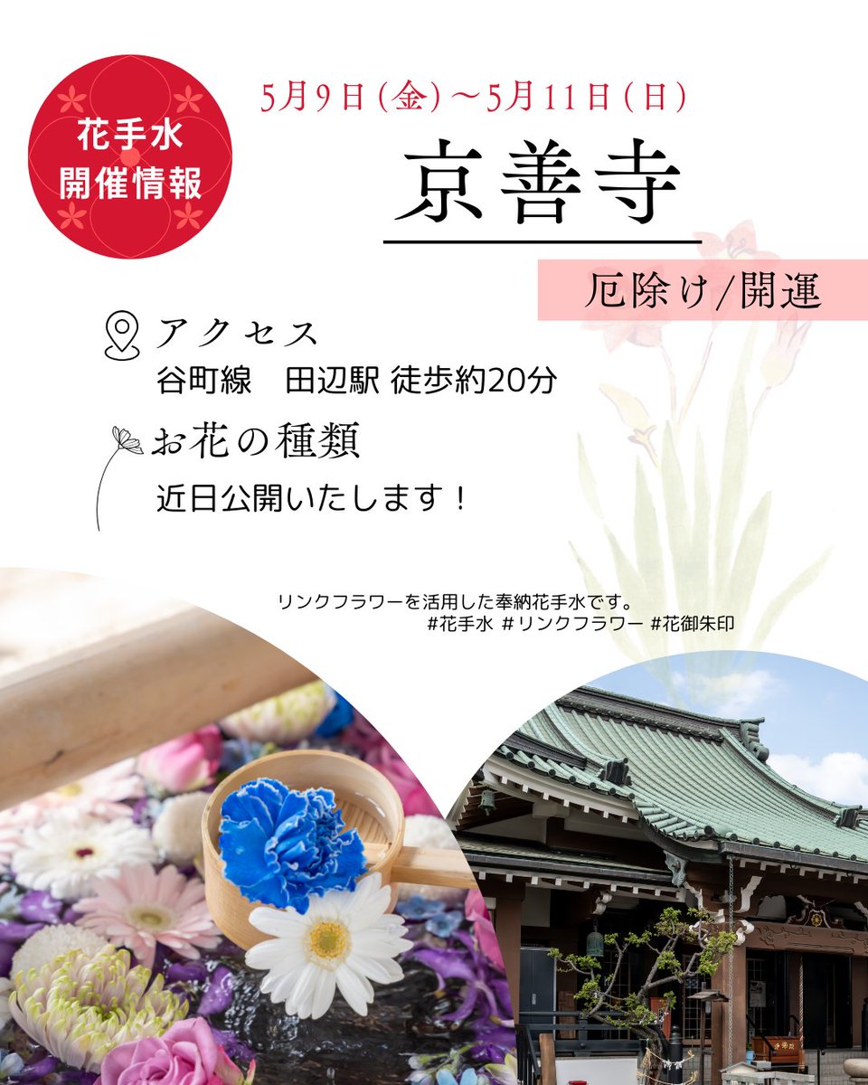 花御朱印巡り®【公式】 (@hana_gosyuin) / X