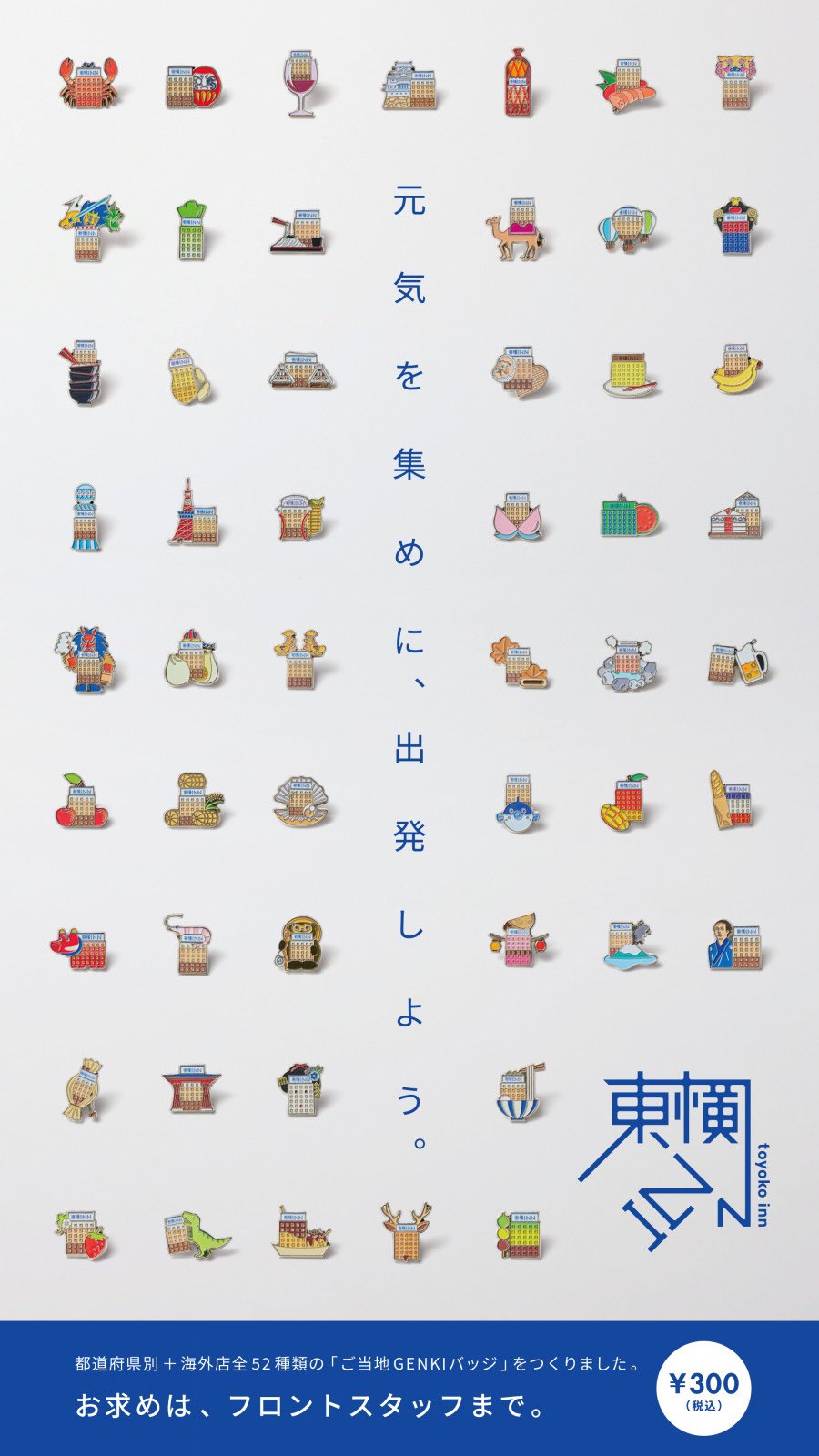 東横イン　ご当地GENKIバッジ　ドイツ&フランスのセット トウヨコイン ゴトウチGENKIバッジ ドイツ&フランスノセット