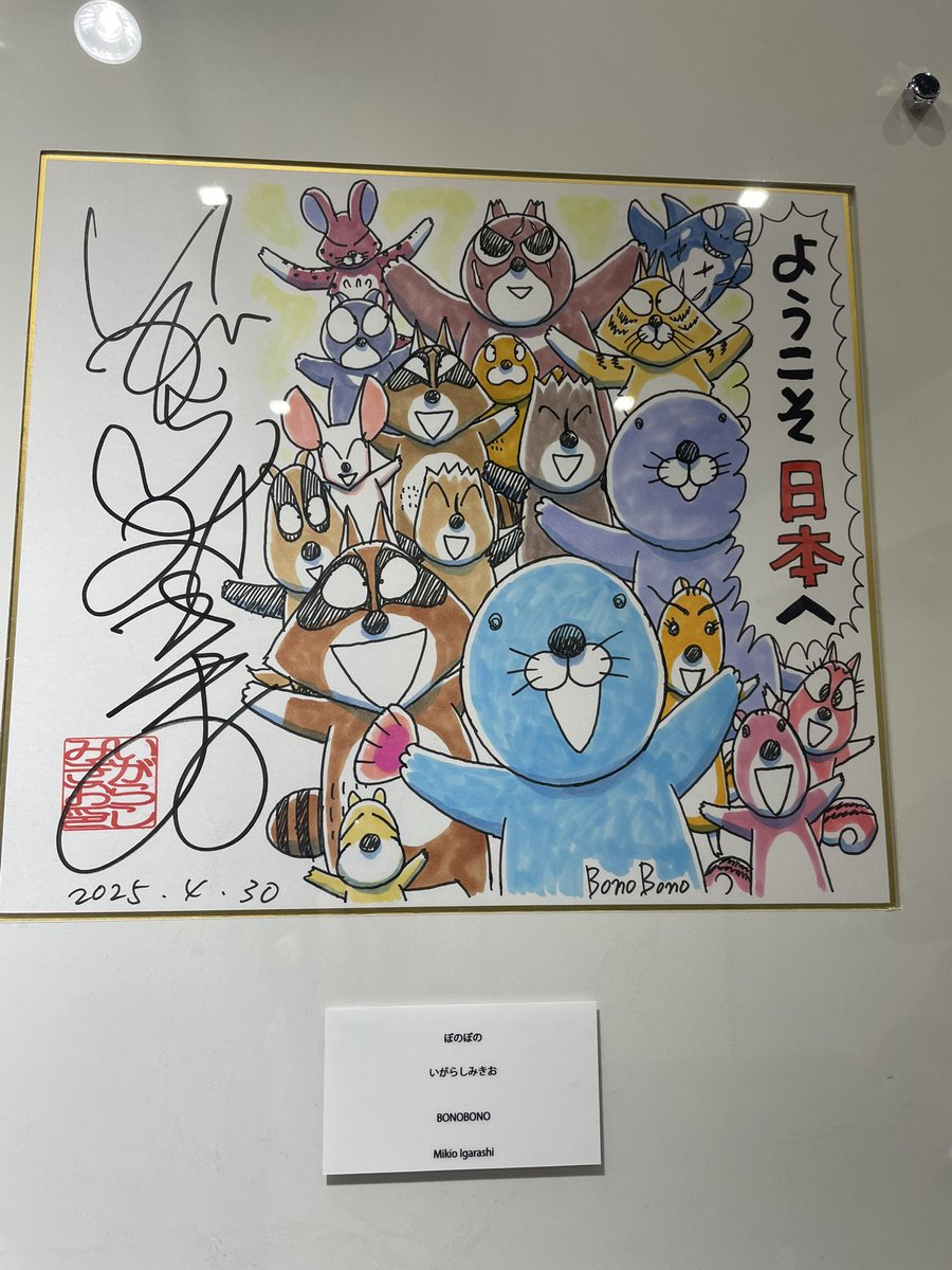 万博、すごかった！！ 直筆色紙拝めました✨ ＃荒川弘 先生の作品全部