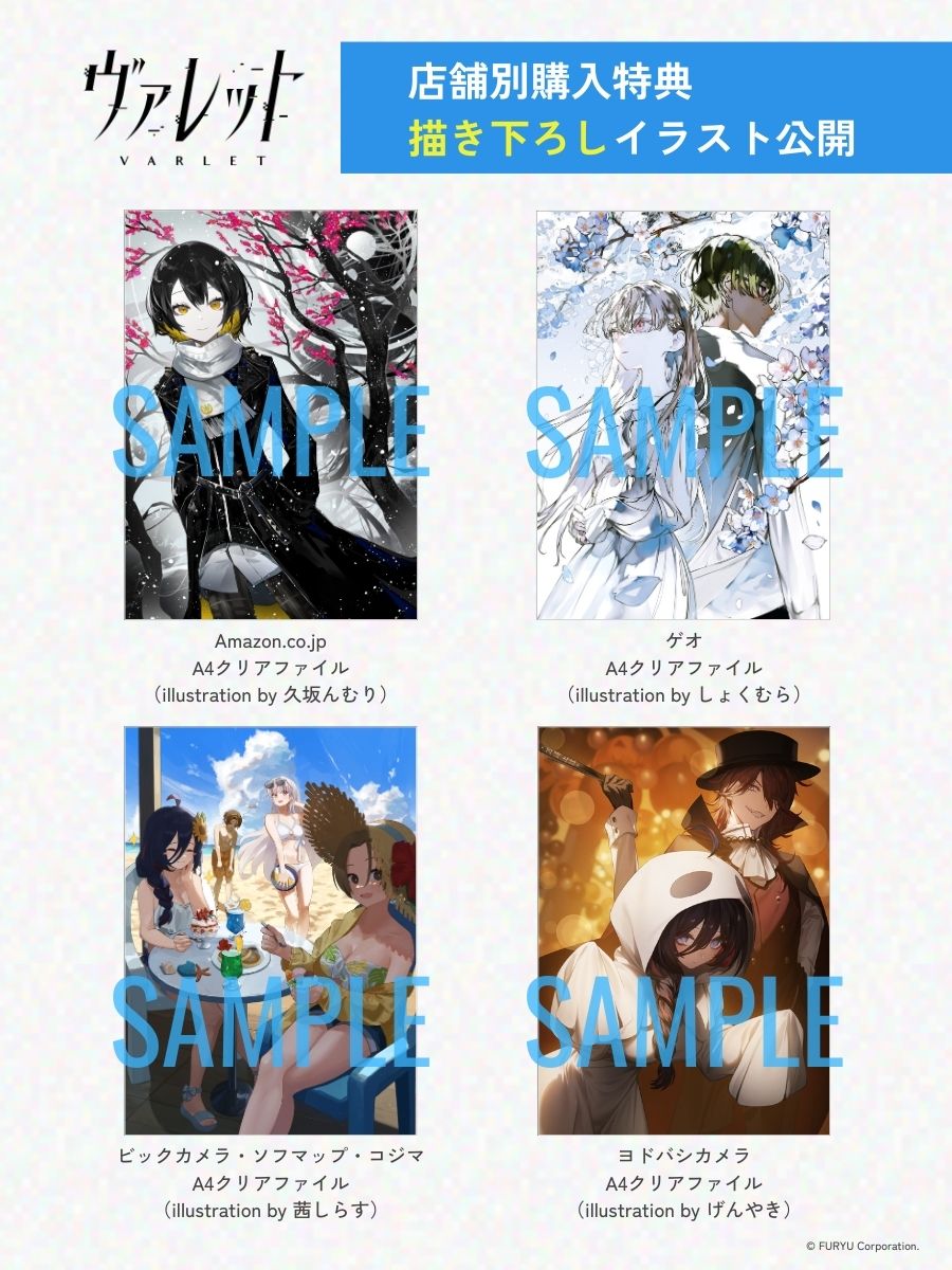 ◤店舗別購入特典イラスト公開◢ 新作学園RPG『ヴァレット／VARLET