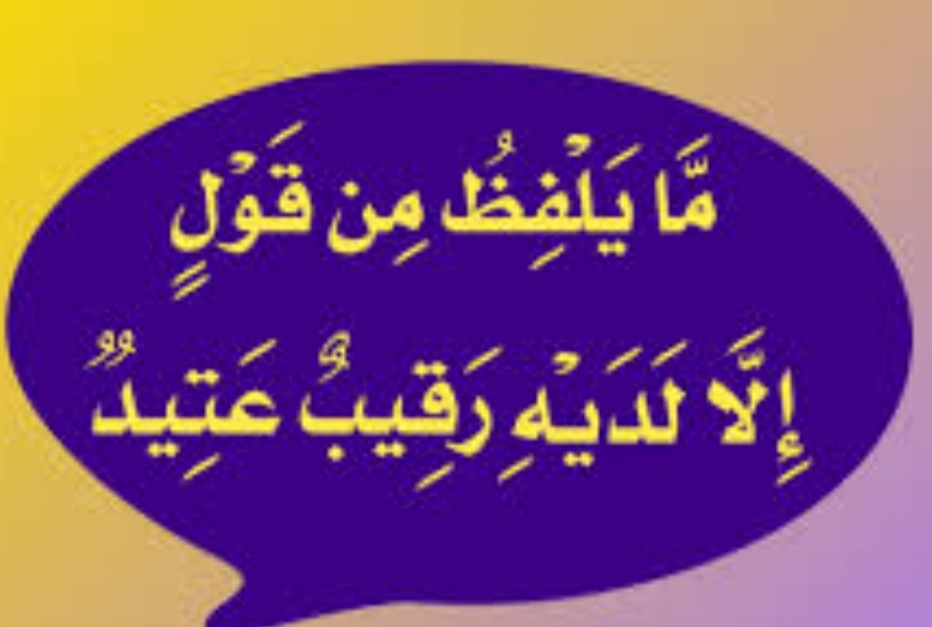 ياتي كتابك يوم القيامه ولا يظلم ربك احدا كله له دور عليكم بإتقان العمل والقول والفعل علينا وعليكم يا امته من ولد يتيمتا ويكون لنا شفعينا حبيبنا ونبينا محمد صلى الله عليه وسلم باخذ صفاته قدوتي رسولنا عليه أفضل الصلاة والسلام اللهم اجعلنا من الذين صدقوا ف القول والعمل