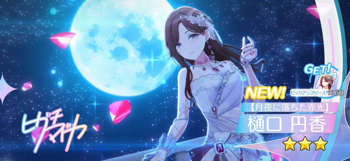 無事確保した