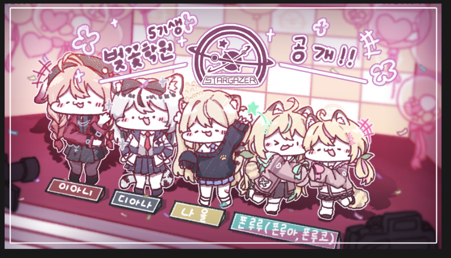 [스타게이저 벚꽃학원 5기생 공개]
스타게이저의 모든 구성원이 참여하는 엄정한 비밀투표를 통해 최종 합격한 벚꽃학원 5기생이 지금 공개 됩니다!

🇰🇷 디아나 (Diana/ディアナ) <a href="/diahnaing/">⚡️디아나🐾</a>
🇰🇷 이아니 (leeani/イアニ) <a href="/lee_a_ni/">이아니_</a>
🇰🇷 나을 (Naeul/ナウル) <a href="/_Rabbit_ii/">나을☁️Naeul🧸</a>
🇰🇷 폰루루 (PON RuRu/ポンルル )