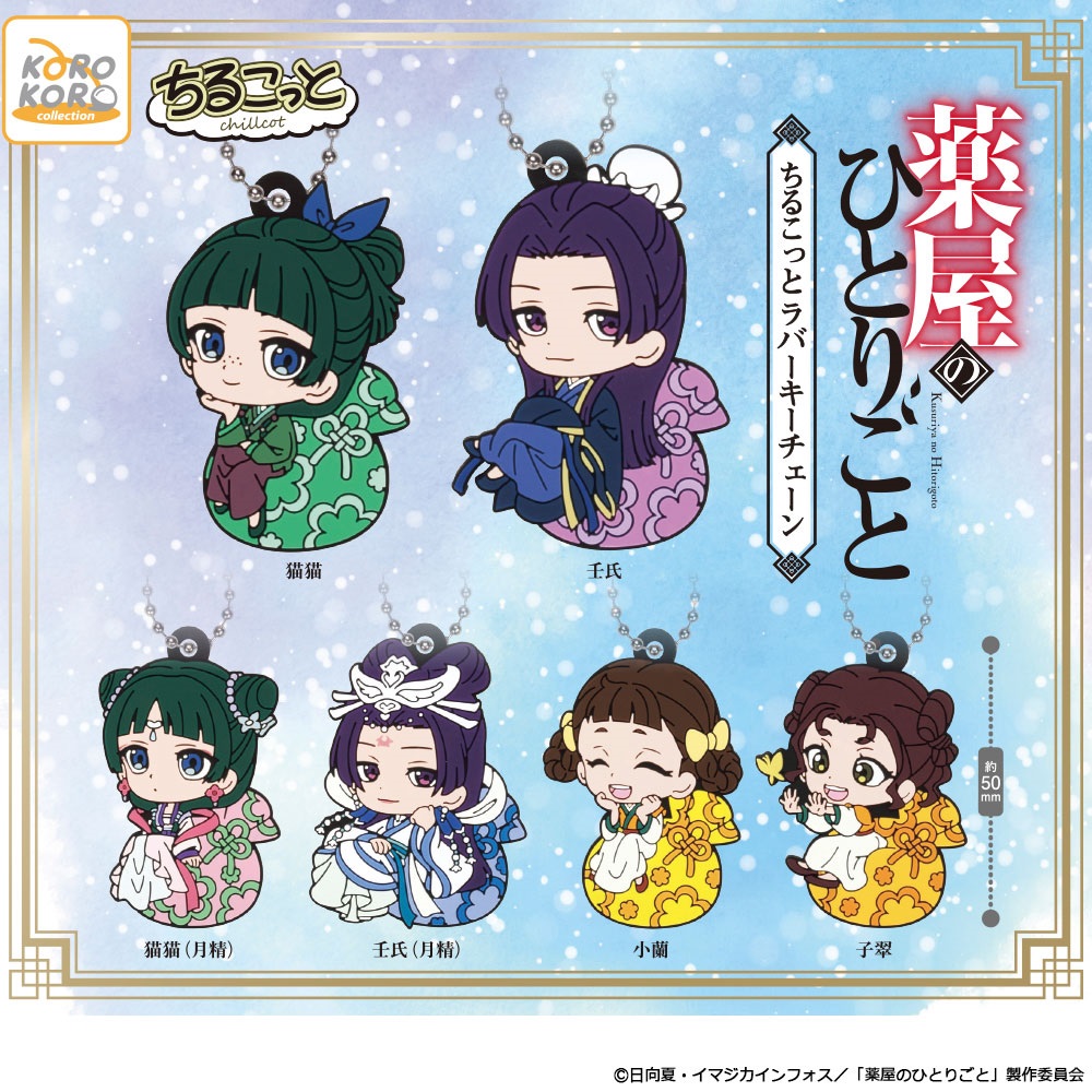 新作カプセルトイ】 2025年5月下旬頃より登場！ TVアニメ『薬屋の